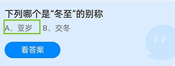 冬至的别称蚂蚁庄园 冬至的别称是什么蚂蚁庄园答案12.21