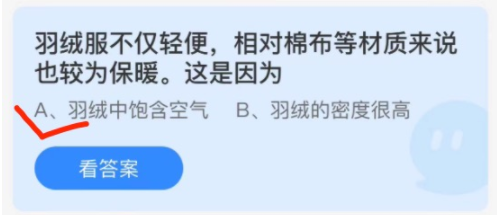 羽绒服不仅轻便相对棉布等材质来说也较为保暖 蚂蚁庄园答案12.22