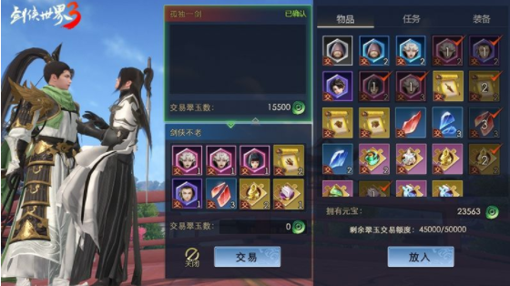 剑侠世界3手游能搬砖吗 交易系统介绍