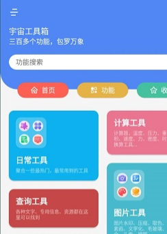 可以搜索资源的手机工具箱app推荐