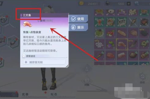 幻塔三文鱼在哪里获得