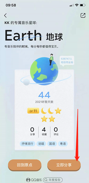 qq音乐年度总结2021在哪里看 qq音乐年度数据报告在哪里看2021