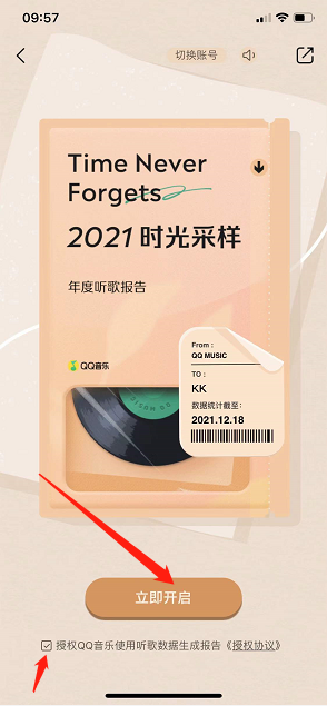 qq音乐年度总结2021在哪里看 qq音乐年度数据报告在哪里看2021