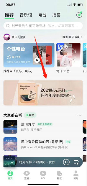 qq音乐年度总结2021在哪里看 qq音乐年度数据报告在哪里看2021