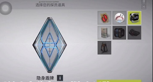 零号任务隐身盾牌有什么用 隐身盾牌使用攻略