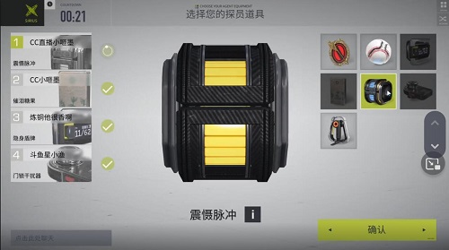 零号任务震慑脉冲有什么用 震慑脉冲使用攻略