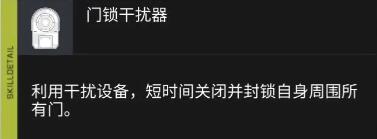 零号任务门锁干扰器有什么用 门锁干扰器使用攻略