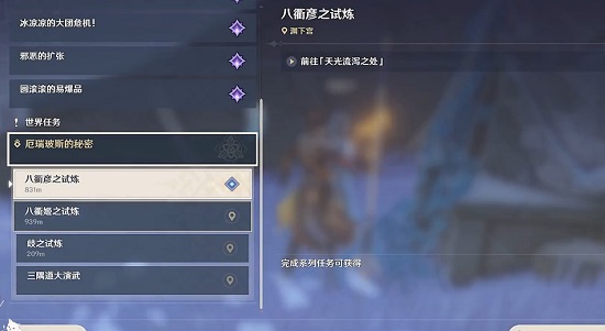 原神厄瑞波斯的秘密任务在哪接