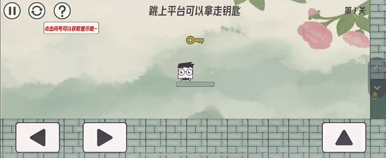 眼镜先生大冒险第一关通关攻略