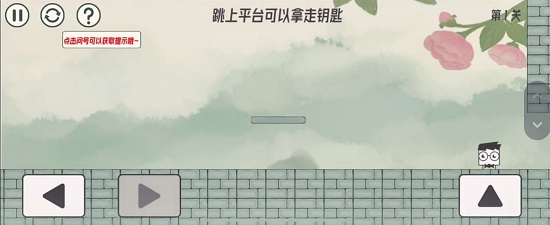 眼镜先生大冒险第一关通关攻略
