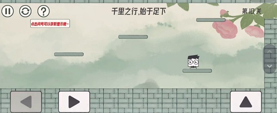 眼镜先生大冒险第十关通关攻略