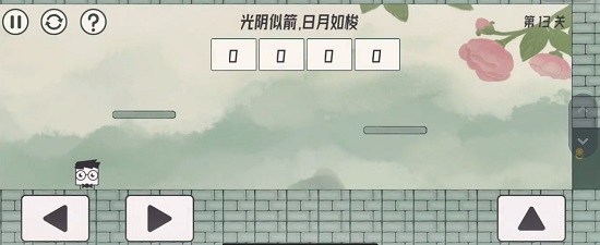 眼镜先生大冒险第十三关通关攻略