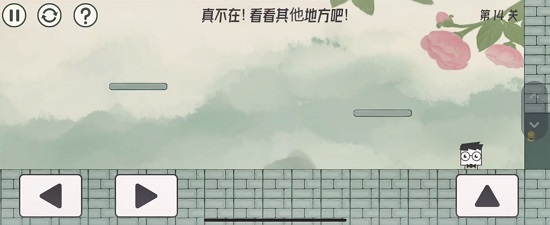 眼镜先生大冒险第十四关通关攻略