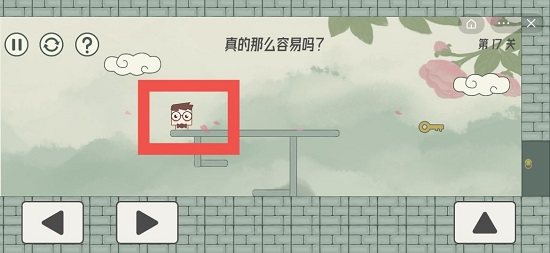 眼镜先生大冒险第十七关通关攻略