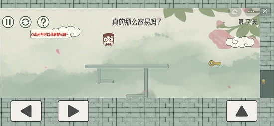 眼镜先生大冒险第十七关通关攻略