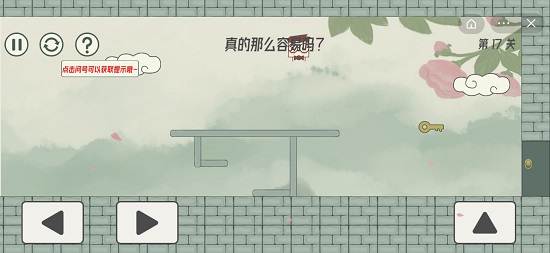 眼镜先生大冒险第十七关通关攻略