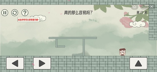 眼镜先生大冒险第十七关通关攻略