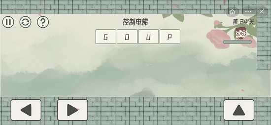 眼镜先生大冒险第二十四关通关攻略