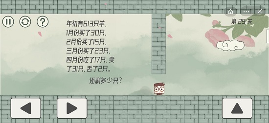 眼镜先生大冒险第二十九关通关攻略