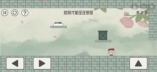 眼镜先生大冒险第三十一关通关攻略