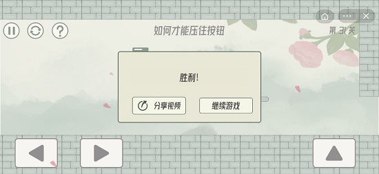 眼镜先生大冒险第三十一关通关攻略