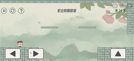 眼镜先生大冒险第三十四关通关攻略