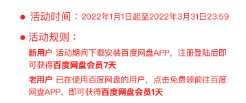 2022《百度网盘》2t免费领取方法
