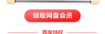 2022《百度网盘》2t免费领取方法