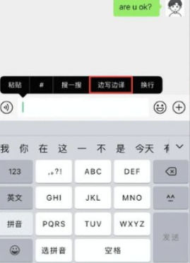 微信边写边译功能在哪 微信边写边译功能在哪设置