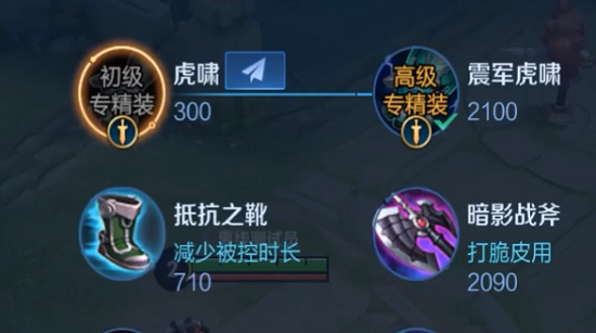 王者荣耀张飞专精出装攻略