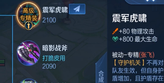王者荣耀张飞专精出装攻略