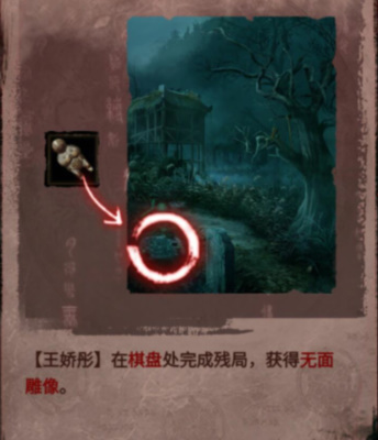 纸嫁衣3鸳鸯债第四章通关攻略