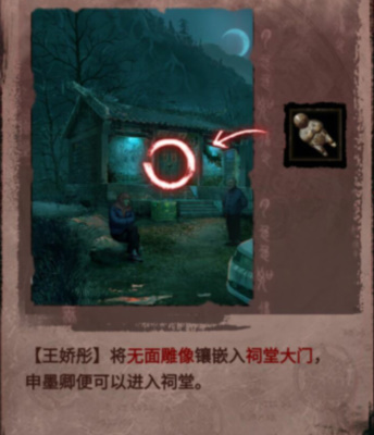 纸嫁衣3鸳鸯债第四章通关攻略
