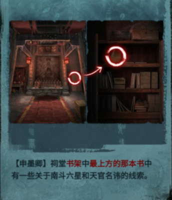 纸嫁衣3鸳鸯债第四章通关攻略
