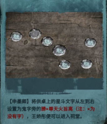 纸嫁衣3鸳鸯债第四章通关攻略