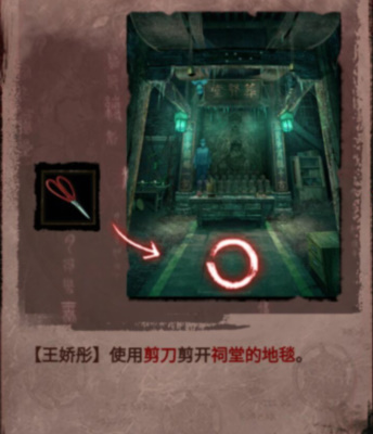 纸嫁衣3鸳鸯债第四章通关攻略