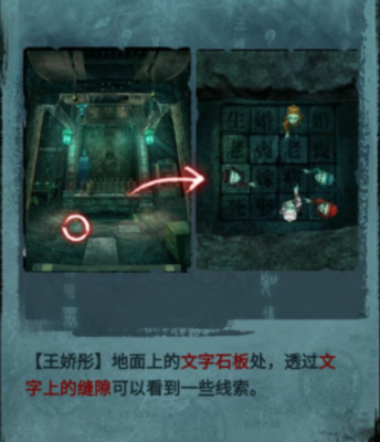 纸嫁衣3鸳鸯债第四章通关攻略