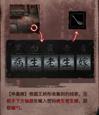 纸嫁衣3鸳鸯债第四章通关攻略