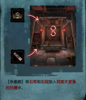 纸嫁衣3鸳鸯债第四章通关攻略