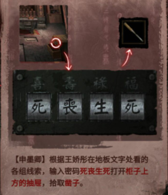 纸嫁衣3鸳鸯债第四章通关攻略