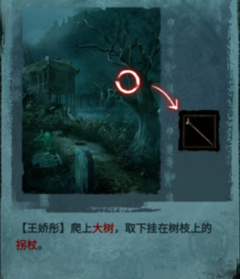 纸嫁衣3鸳鸯债第四章通关攻略