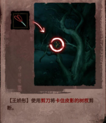 纸嫁衣3鸳鸯债第四章通关攻略