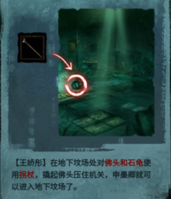 纸嫁衣3鸳鸯债第四章通关攻略