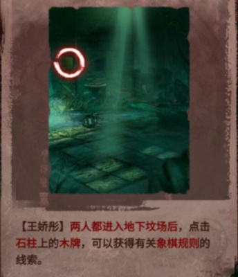 纸嫁衣3鸳鸯债第四章通关攻略