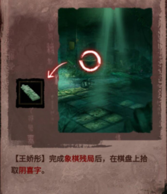 纸嫁衣3鸳鸯债第四章通关攻略