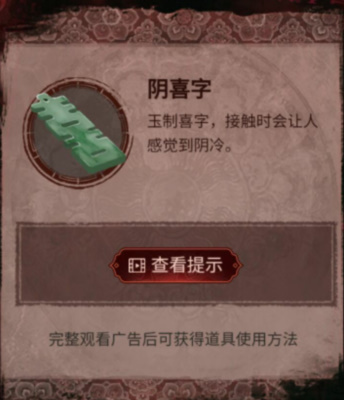 纸嫁衣3鸳鸯债第四章通关攻略