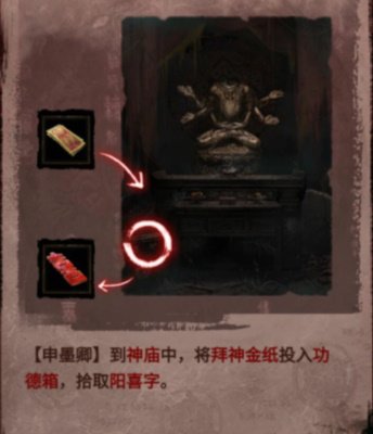 纸嫁衣3鸳鸯债第四章通关攻略