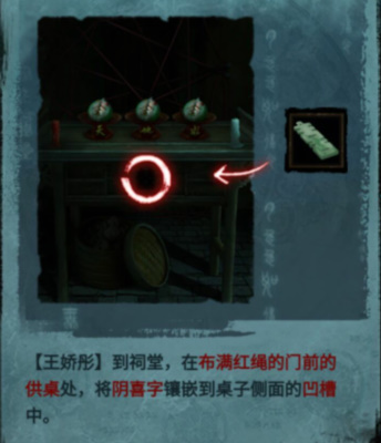 纸嫁衣3鸳鸯债第四章通关攻略