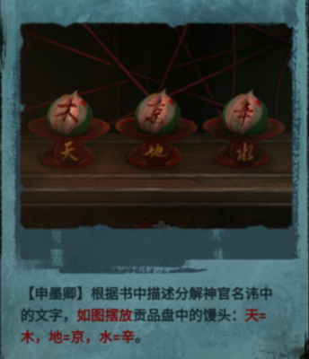 纸嫁衣3鸳鸯债第四章通关攻略