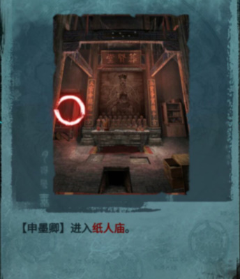 纸嫁衣3鸳鸯债第四章通关攻略